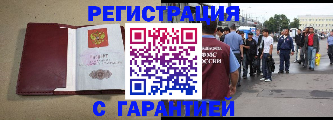 прописка законно в Ермолино