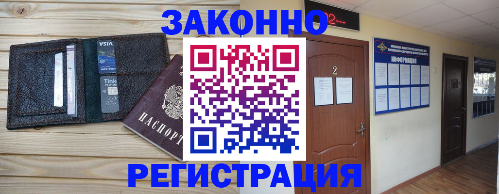 прописка ребенка в Ермолино