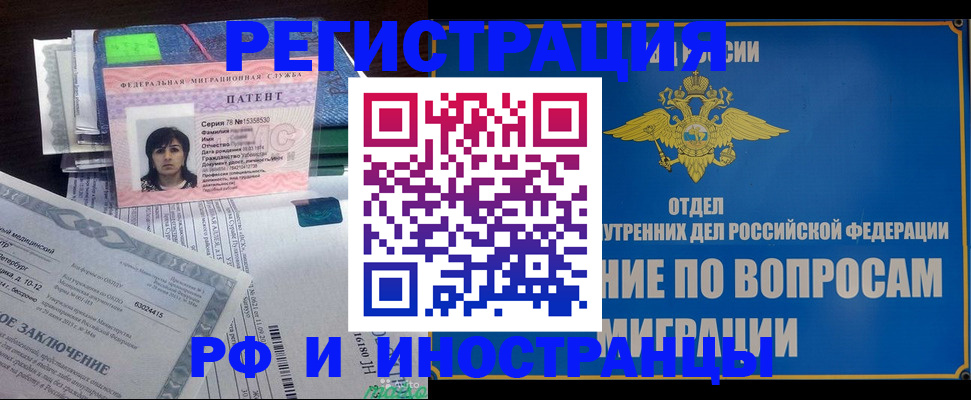 временная регистрация законно в Ермолино