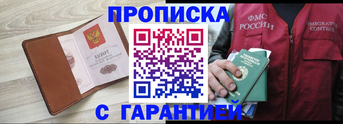 прописка для школы в Ермолино