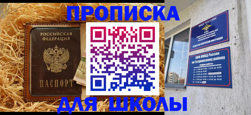 купить прописку в Ермолино